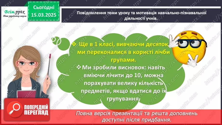 №106 - Досліджуємо суму однакових доданків3