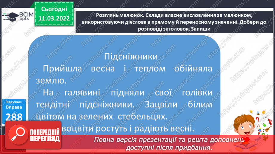 №097 - Уживання дієслів у власному мовленні11