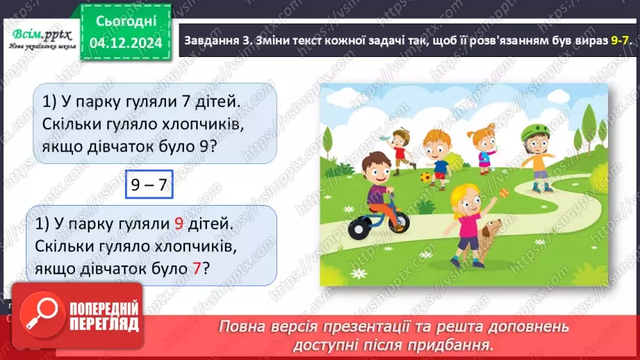 №059 - Розв’язуємо задачі15 №059 - Розв’язуємо задачі15