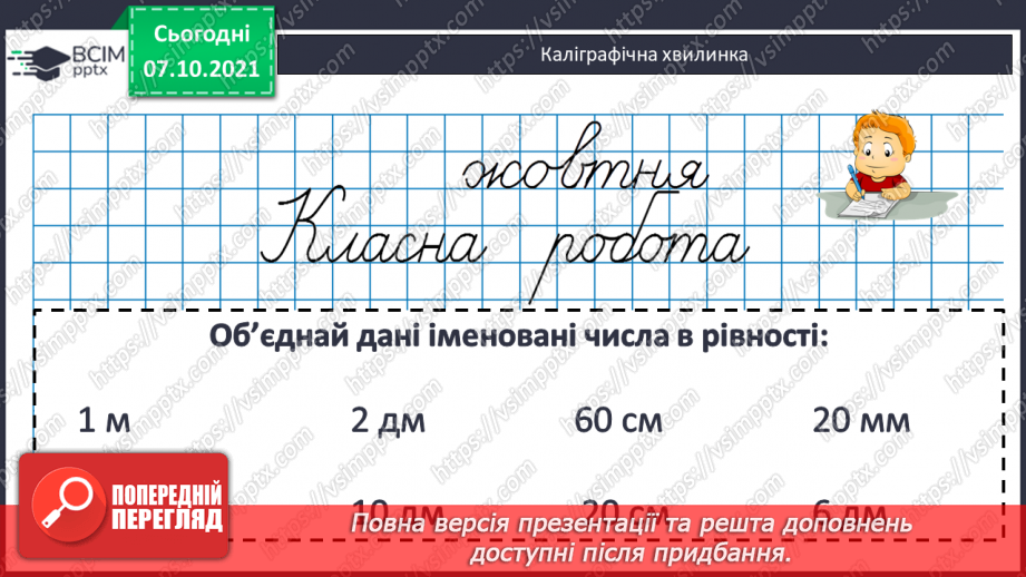 №039-40 - Пряма, промінь, відрізок. Прямі і криві. Замкнені та незамкнені лінії. Ламана. Довжина ламаної.3 №039-40 - Пряма, промінь, відрізок. Прямі і криві. Замкнені та незамкнені лінії. Ламана. Довжина ламаної.3
