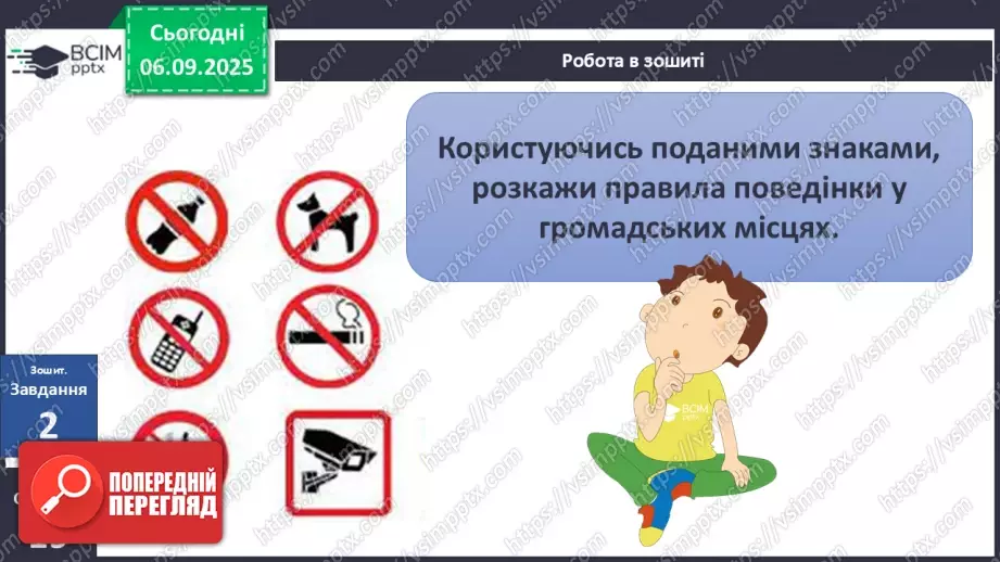 №0009 - Культура поведінки в громадських місцях.22 №0009 - Культура поведінки в громадських місцях.22