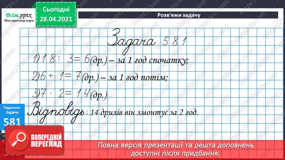 №061 - Розв’язування задач на четверте пропорційне. Види кутів.24