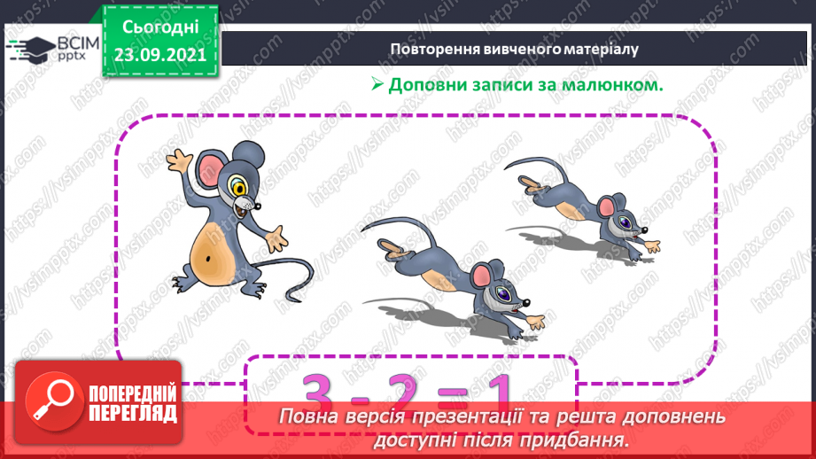 №022 - Число й цифра 5. Написання цифри 5. Порівняння об’єктів за довжиною3 №022 - Число й цифра 5. Написання цифри 5. Порівняння об’єктів за довжиною3