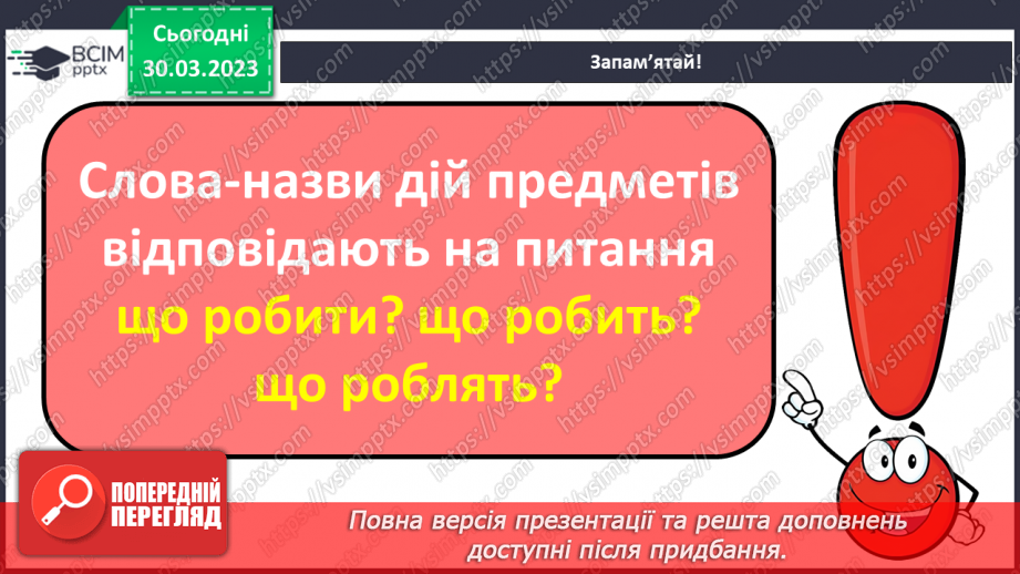 №241 - Письмо. Добираю слова, які називають дії предметів.6