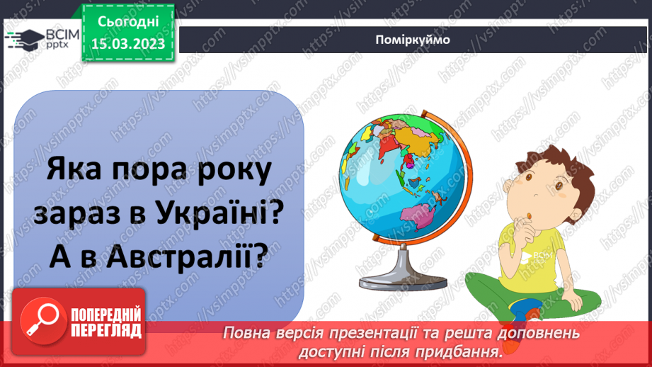 №084 - Чому буває день і ніч28