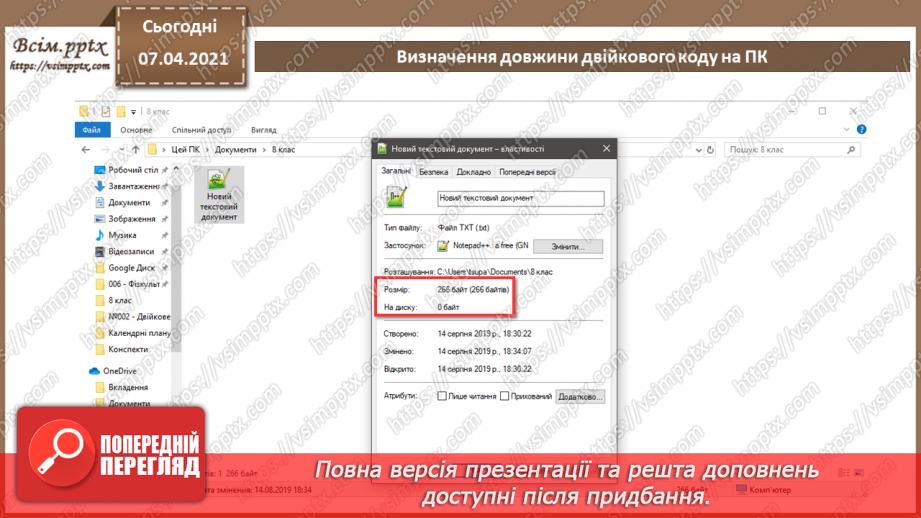 №02 - Кодування символів.  Двійкове кодування. Одиниці вимірювання довжини двійкового коду.24