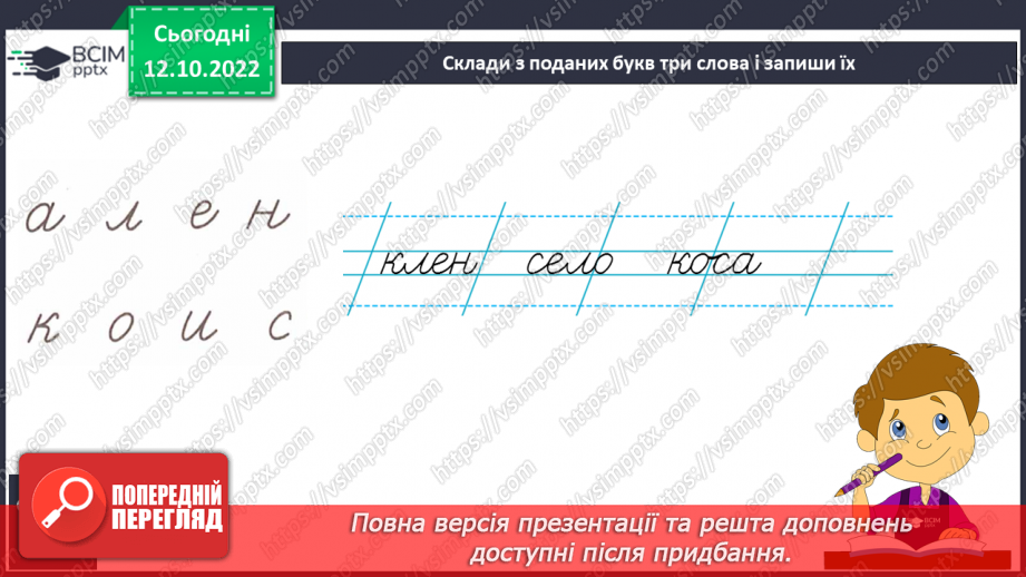 №070 - Письмо. Письмо  великої букви К. Розвиток зв’язного мовлення. Тема: «Вчуся визначати ознаки осені».14