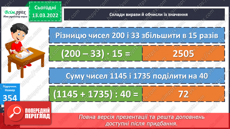 №124-125 - Задачі на рух в протилежних напрямках. Розв’язування виразів на порядок дій.14