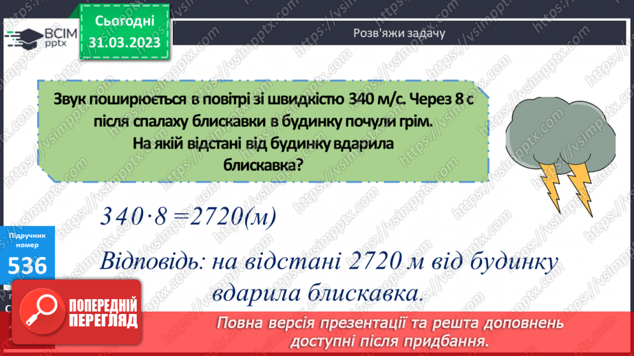 №147 - Письмове ділення на кругле трицифрове число16 №147 - Письмове ділення на кругле трицифрове число16