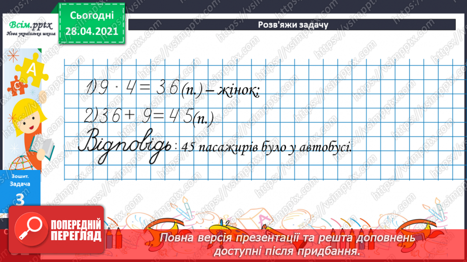 №052 - Запис трицифрових чисел, порівняння. Складання і розв’язування задач з кратним або різницевим порівнянням чисел.57 №052 - Запис трицифрових чисел, порівняння. Складання і розв’язування задач з кратним або різницевим порівнянням чисел.57