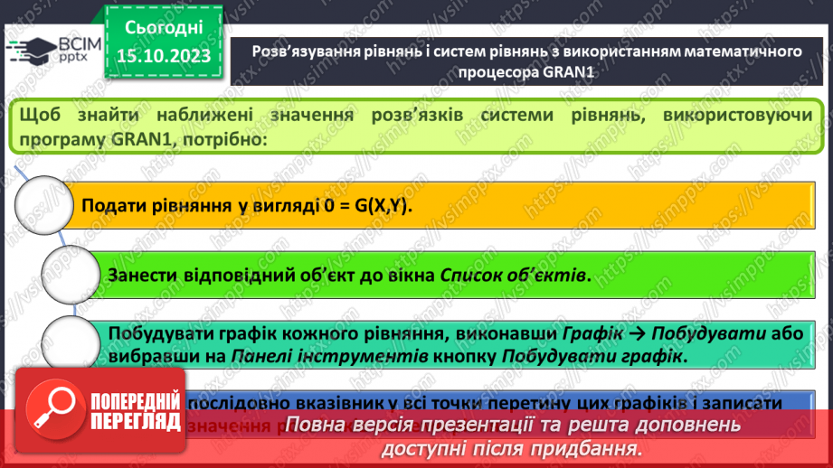 №16 - Практична робота №4. Розв’язування рівнянь і систем рівнянь з використанням математичного процесора GRAN1.6