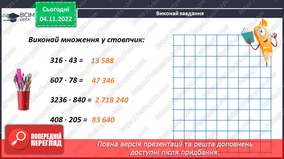 №057 - Розв’язування задач і вправ. Самостійна робота7