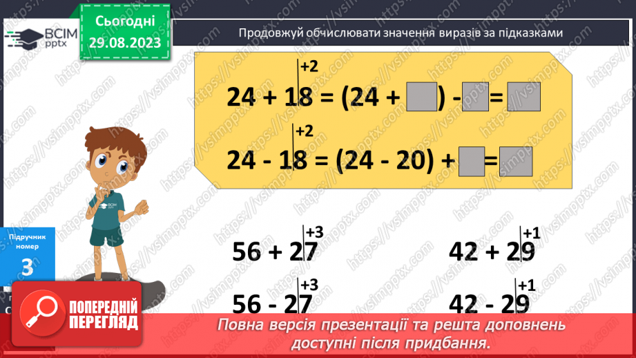 №006 - Спосіб округлення числа при додаванні і віднімання.9