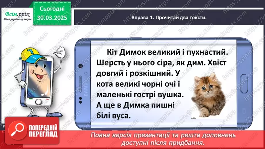 №108 - Розрізняй текст-розповідь і текст-опис.11 №108 - Розрізняй текст-розповідь і текст-опис.11