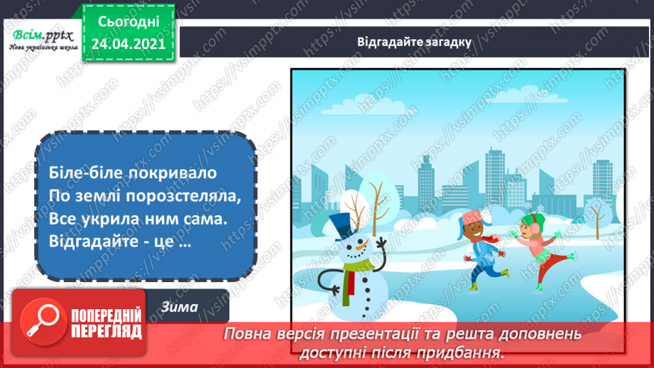 №23-24 - Одяг для різних пір року. Малювання парасольок «Чотири пори року» (кольорові олівці, фломастери). Створення одягу для Лясольки та Барвика.2