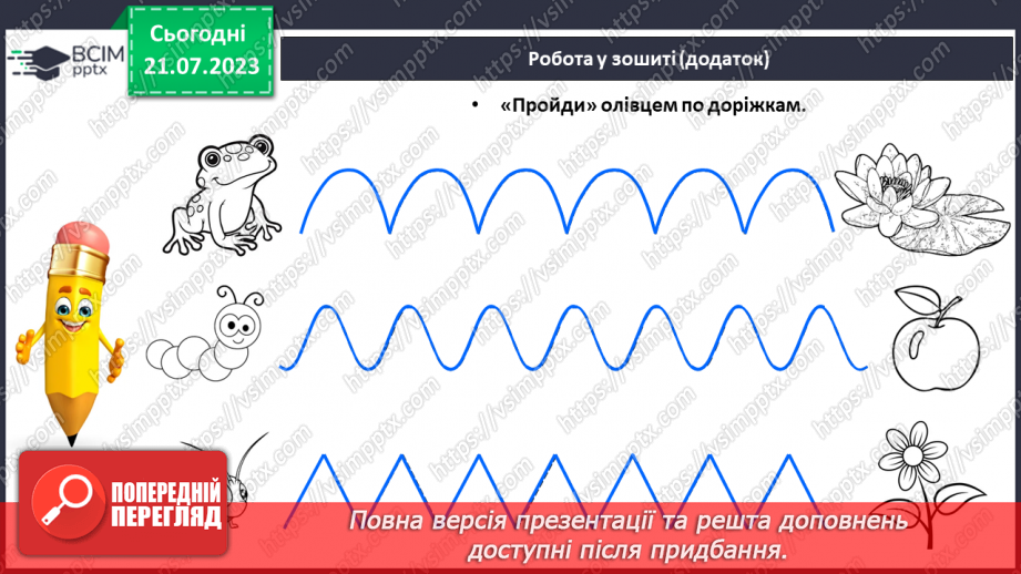 №01 - Ознайомлення з буквами, що позначають голосні звуки19