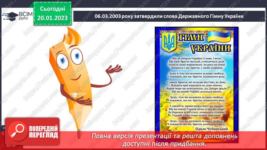 №058 - Як Україна стала незалежною. Конституція України13 №058 - Як Україна стала незалежною. Конституція України13