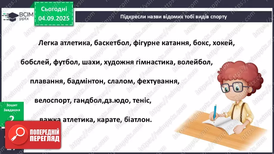№009 - Фізичні вправи та здоров'я.13 №009 - Фізичні вправи та здоров'я.13