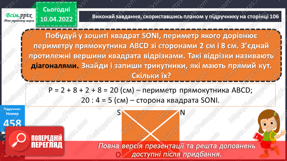 №141 - Перевірка множення і ділення. Побудова квадрата. Розв’язування задач20