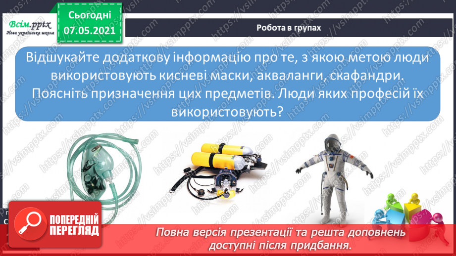 №027 - Яка роль повітря у природі16 №027 - Яка роль повітря у природі16