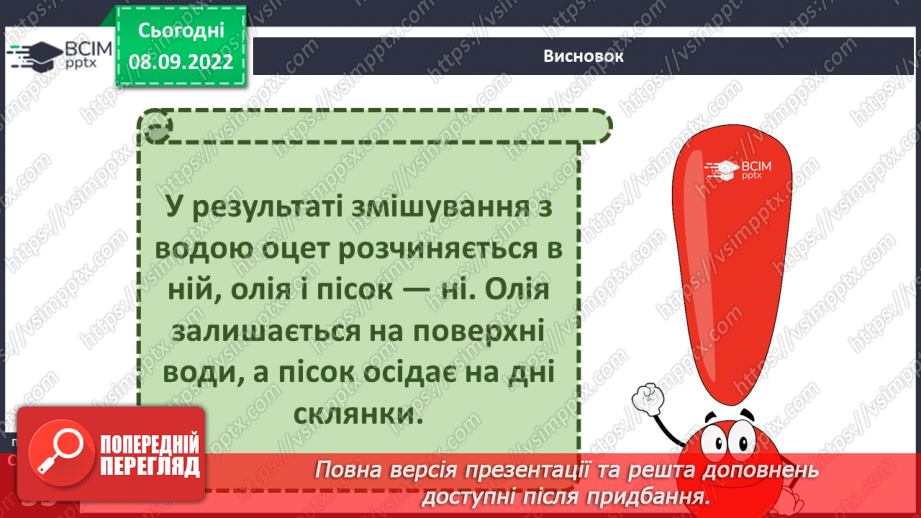 №07 - Вибір методу дослідження природи. Планування і проведення експерименту за виборов учителя.20