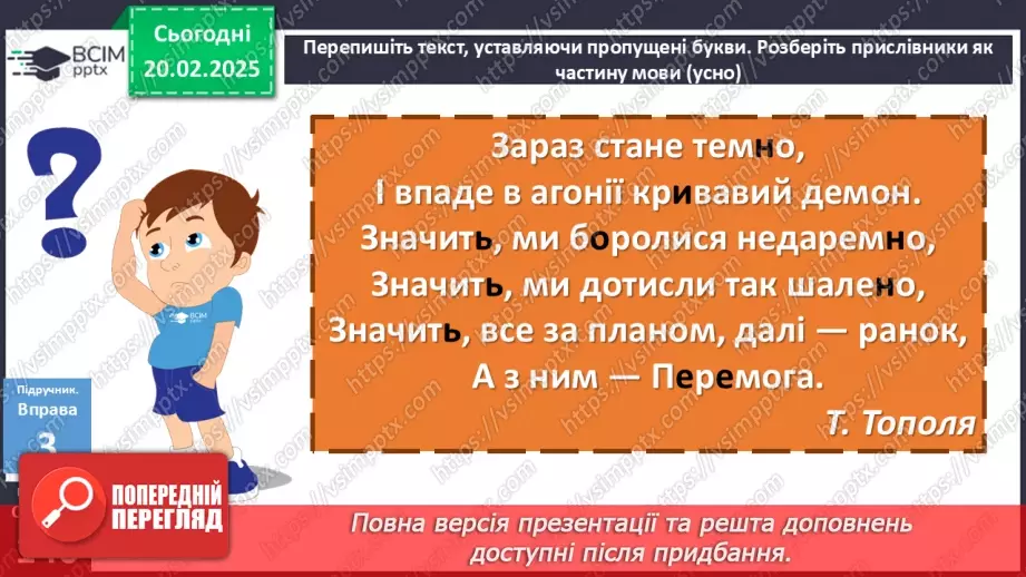 №072 - Букви н та нн у прислівниках11 №072 - Букви н та нн у прислівниках11