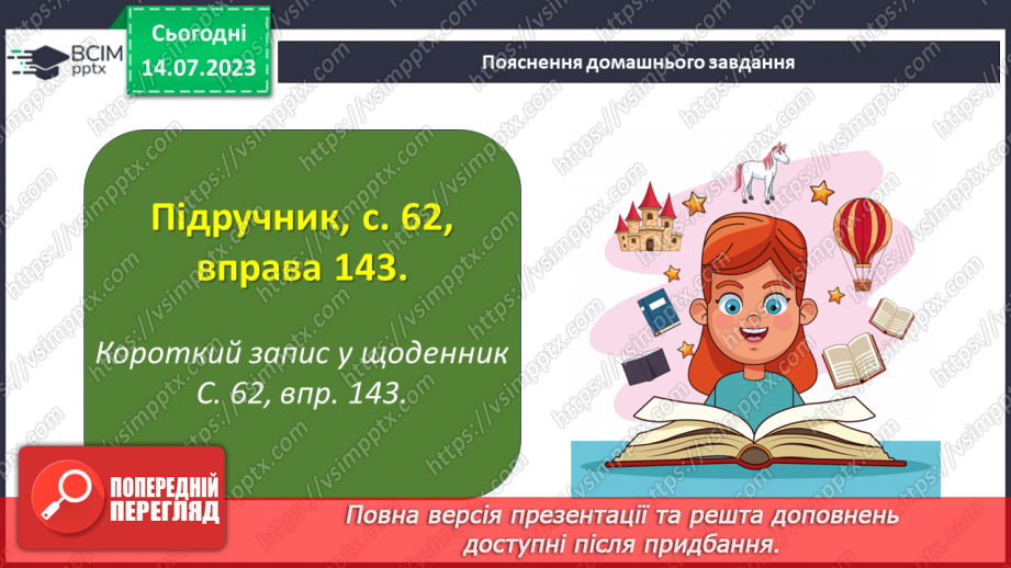 №033 - Правопис значущих частин слова.  Тренувальні вправи.21