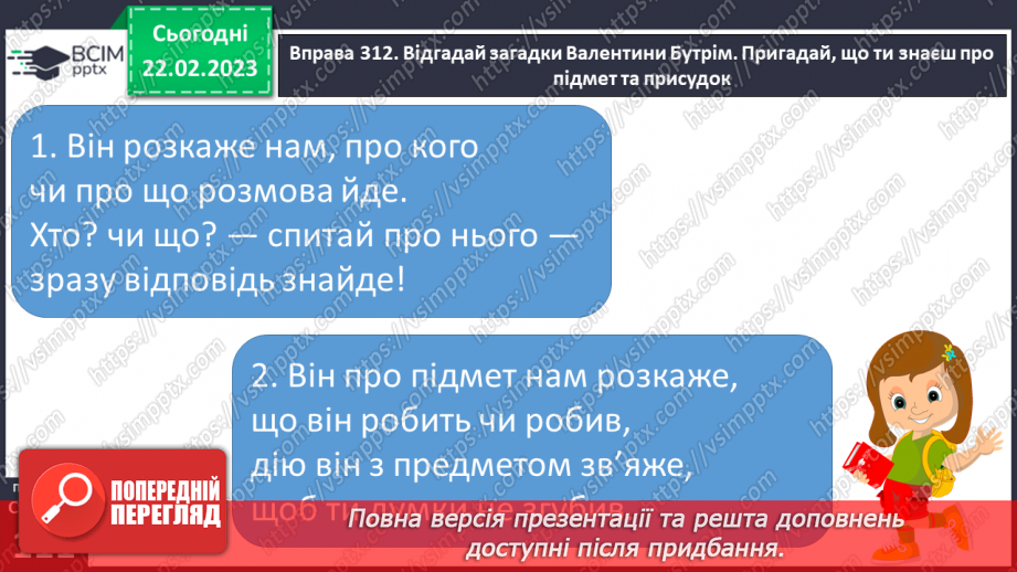 №092 - Визначення в реченні другорядних членів речення (без поділу на види).6