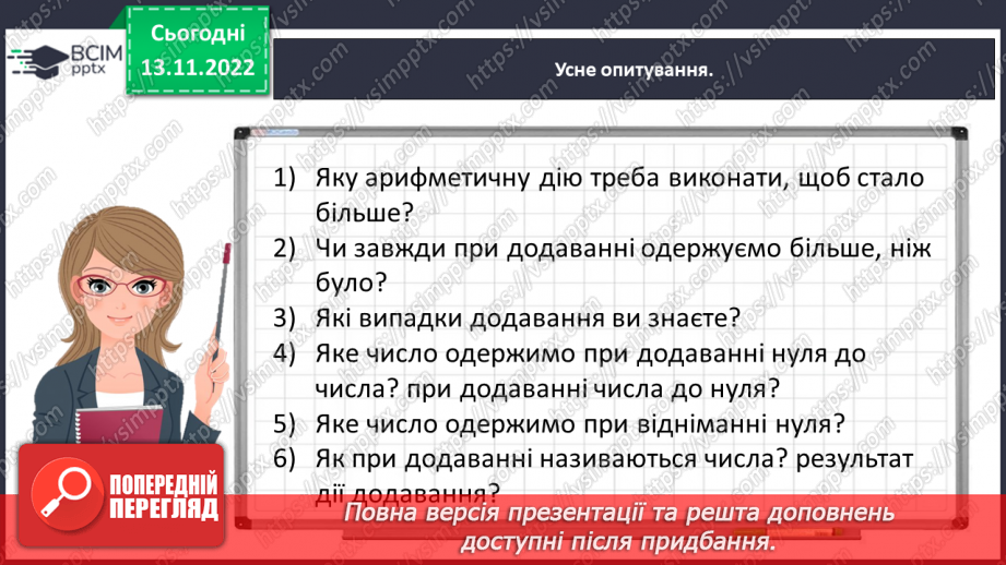 №0049 - Додаємо і віднімаємо числа 0, 1, 2.12