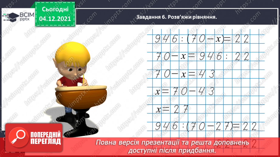 №074 - Розв’язуємо задачі38 №074 - Розв’язуємо задачі38
