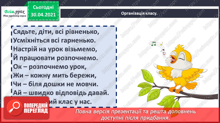 №005 - Жовтень ходить по краю та виганяє птиць із гаю. Навчальне аудіювання: В. Сухомлинський «Що найтяжче журавлям».1