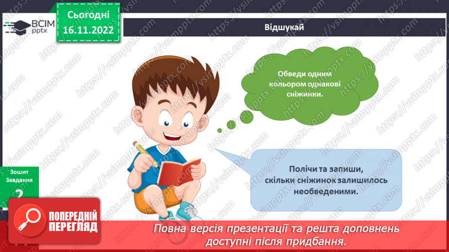 №042 - Рослини і тварини взимку.18 №042 - Рослини і тварини взимку.18