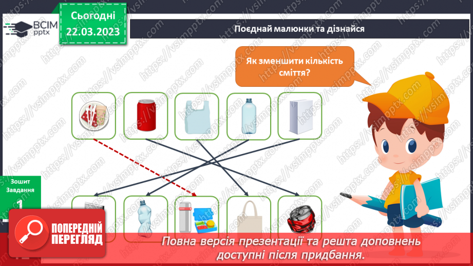 №087 - Як зробити Землю ще  чистішою. Готуємося до Дня Землі.9