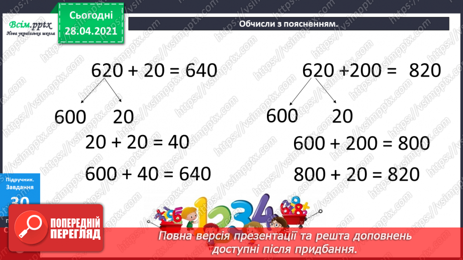 №083 - Додавання виду 430 + 260. Розв’язування і порівняння задач. Складання і розв’язування обернених задач27