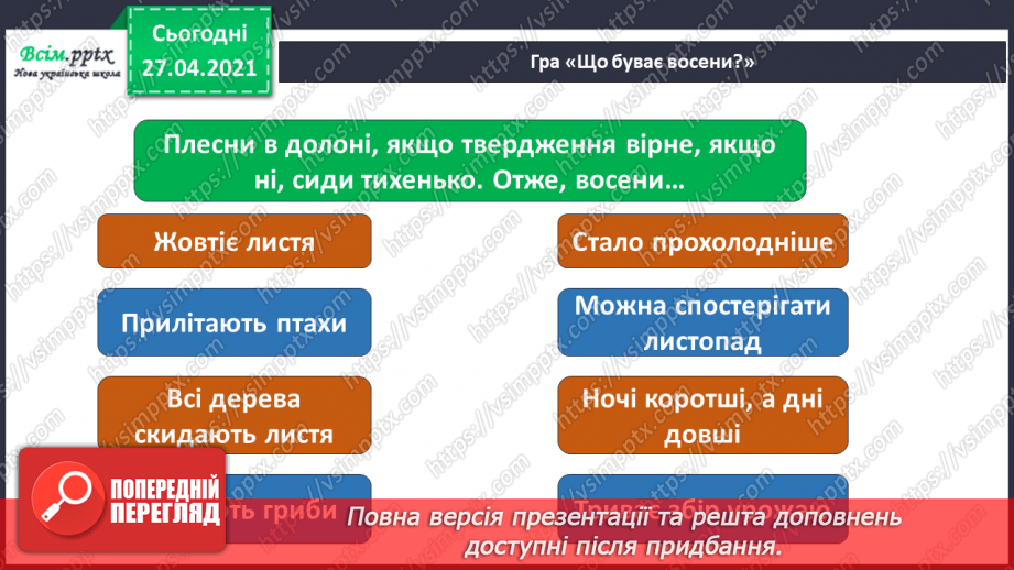 №016 - 017 - Рослини восени. Проводимо дослідження. Який вигляд мають рослини біля нашої школи?19