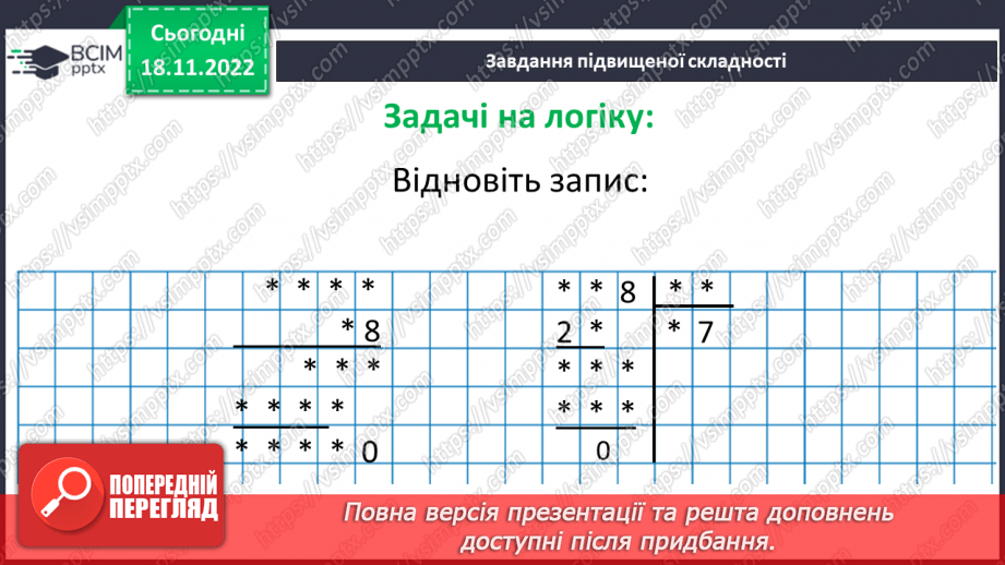 №070 - Розв’язування вправ на визначення площі прямокутника та квадрата22