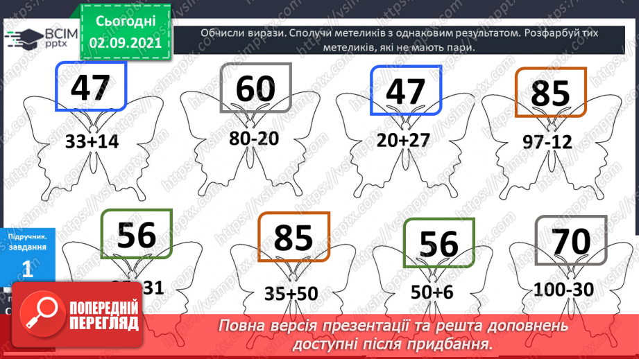 №008 - Розв’язування  простих  задач.34