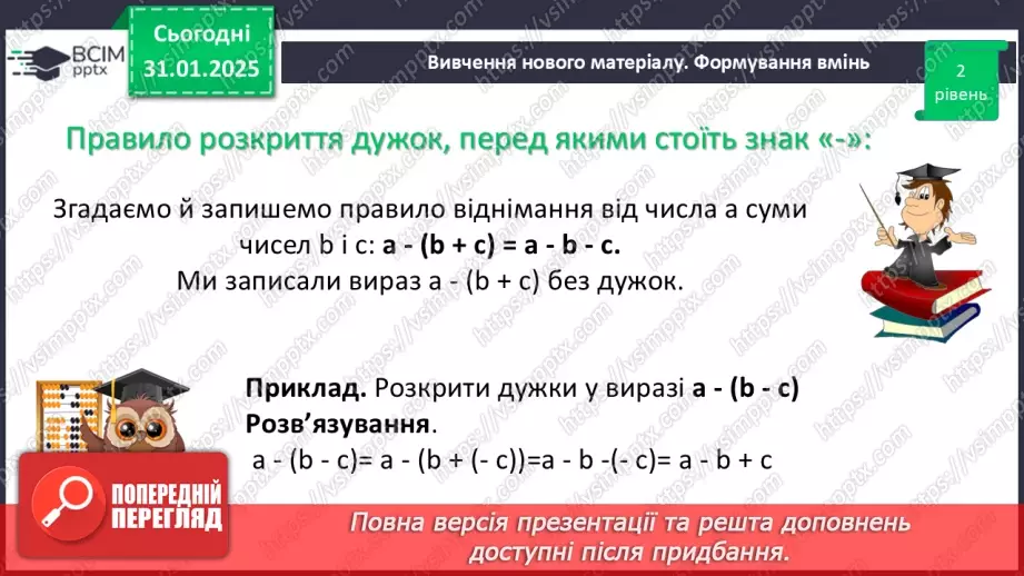 №103-104 - Систематизація знань17