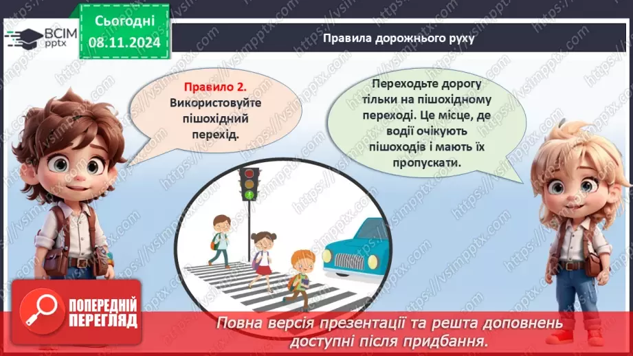№20 - Знати, щоб жити. Правила безпеки.7 №20 - Знати, щоб жити. Правила безпеки.7