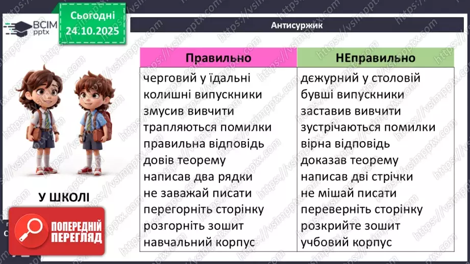 №029 - П/О. ГР1, ГР2, ГР4. Культура мовлення.10 №029 - П/О. ГР1, ГР2, ГР4. Культура мовлення.10