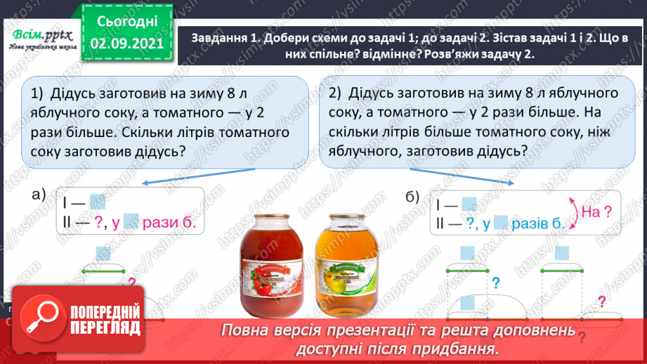 №014 - Досліджуємо задачі на різницеве порівняння26 №014 - Досліджуємо задачі на різницеве порівняння26