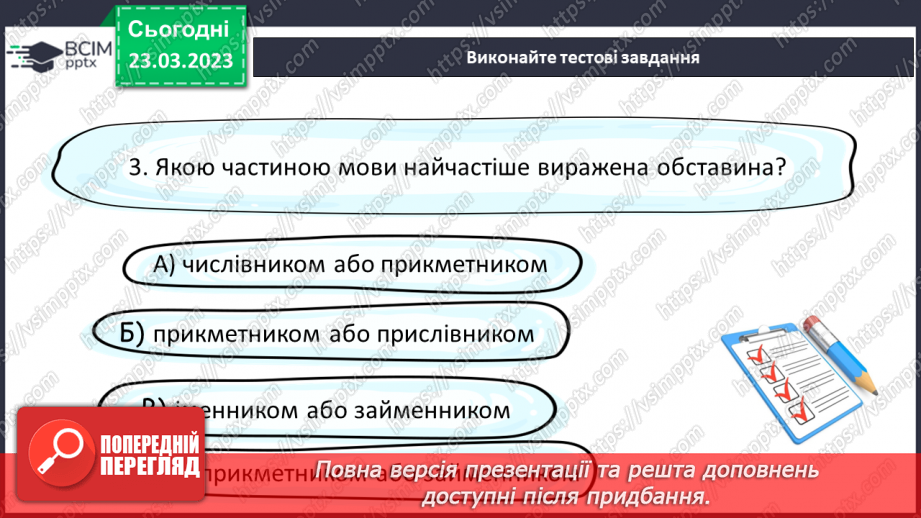 №113 - Другорядні члени речення. Означення.20 №113 - Другорядні члени речення. Означення.20
