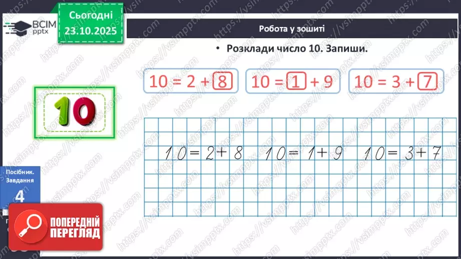 №038 - Склад числа 1019 №038 - Склад числа 1019