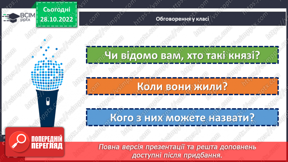 №11 - Чим уславились княгиня Ольга та король Данило. Русь-Україна. Як княгиня Ольга зміцнила Русь-Україну.4