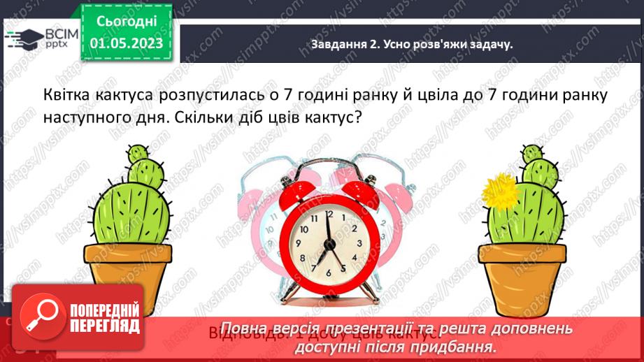 №0133 - Визначаємо час за годинником.  Годинник: годинна і хвилинна, стрілки, година (год).13