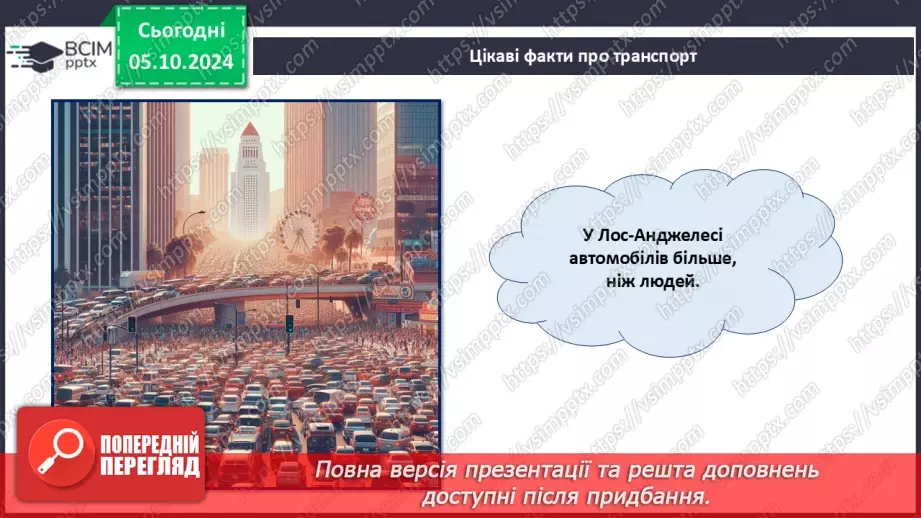 №07 - Робота з пластиліном. Створення виробу із пластиліну. Проєктна робота «Різноманітність транспорту».13