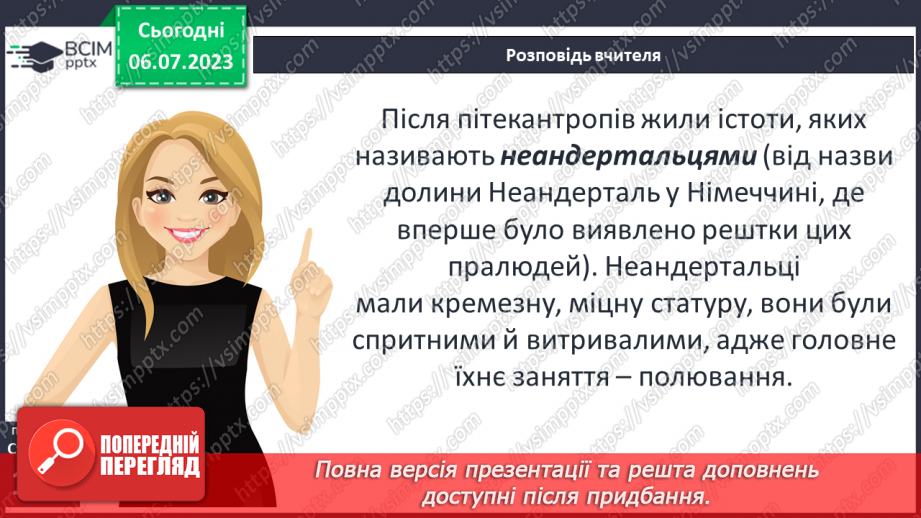 №027 - Поява і розселення людини на Землі. Перші люди на українських теренах9 №027 - Поява і розселення людини на Землі. Перші люди на українських теренах9