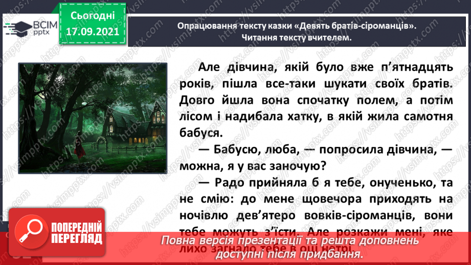 №019 - Народні казки. Дев’ять братів-сіроманців (Хорватська народна казка)9 №019 - Народні казки. Дев’ять братів-сіроманців (Хорватська народна казка)9