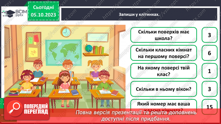 №021 - Які приміщення є в школі16 №021 - Які приміщення є в школі16