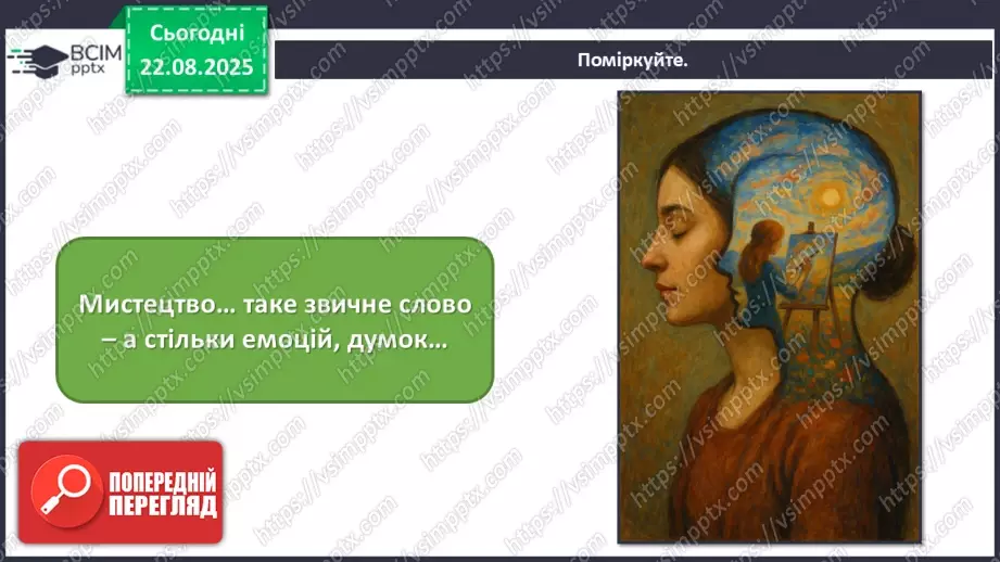 №001 - Мистецтво в житті людини2 №001 - Мистецтво в житті людини2